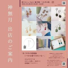 【館マルシェVol.２】