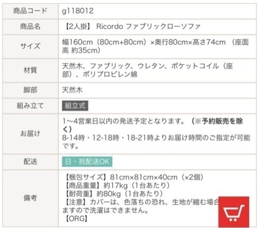 家具350ソファ