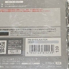 ★未使用　エレコム AQUOS R ケース カバー ソフトケース 端子周りまで保護するPM-SH03JUCTCRの画像