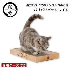 猫壱 バリバリパッド ワイド 猫爪とぎ つめとぎ 