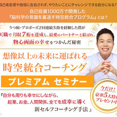 【11月5日(土)10時】うつ病から1年で天職で月収7桁、最愛の...