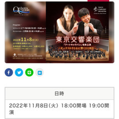 東京交響楽団 アートキャラバン 岐阜公演  2022/11/8(火) 19:00 S席１枚の画像