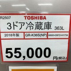 冷蔵庫探すなら「リサイクルR」❕TOSHIBA❕3ドア冷蔵庫❕購入後取り置きにも対応 ❕R2507 冷蔵庫探すなら「リサイクルR」❕TOSHIBA❕3ドア冷蔵庫❕購入後