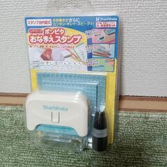 お名前スタンプ