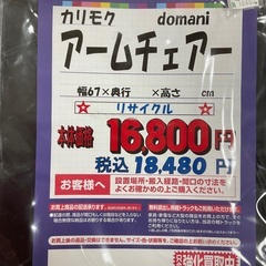 C1*480[ご来店頂ける方限定]アームチェアーの画像