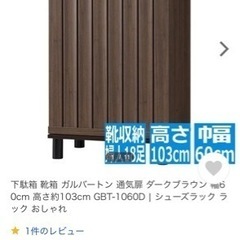 【無料】シューズラック （食器棚として使用）ガルバートン 通気扉...