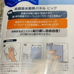 ★未開封　新品　結露吸水　断熱パネル　ビッグの画像