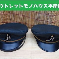  日本道路公団 制帽 約55㎝ 2個セット JH 帽子☆ 札幌市...