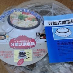ワンコイン【自宅保管未使用品】パルチーナ分離式調理鍋 しゃぶ鍋セット 湯豆腐も 杉山金属 説明書ありの画像