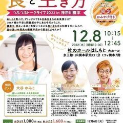つぶつぶトークライブ2022 in神奈川橋本