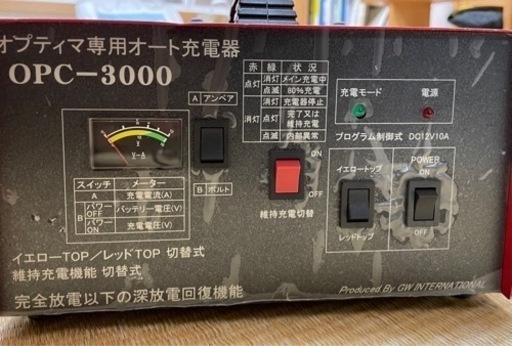 格安❣オプティマ専用オート充電器 オプティマ純正チャージャー 中古品 イエロートップで使用してました。