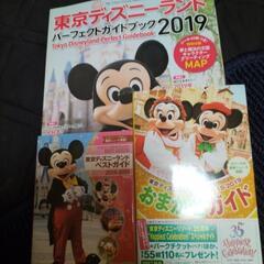 ディズニーランドガイド