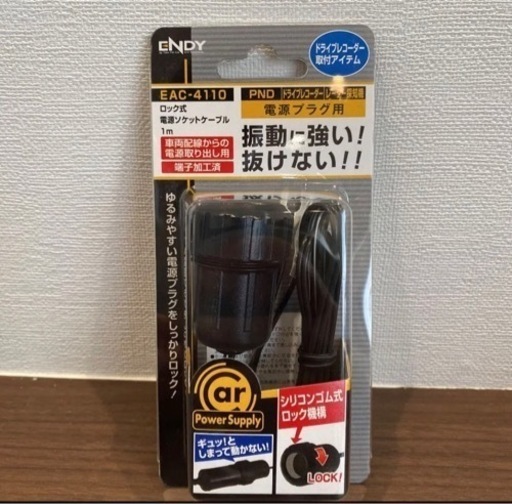 【新品】ロック式電源ソケットケーブル