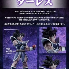 ギガンティック　ドラゴンボールZ   ターレスの画像