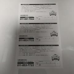 札幌 タクシーチケット 30分まで無料 × 3枚（約1万円分）の画像