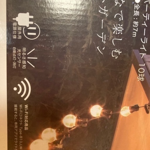 パーティーライト
