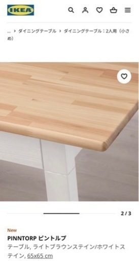 IKEA ダイニングテーブル　2人掛け