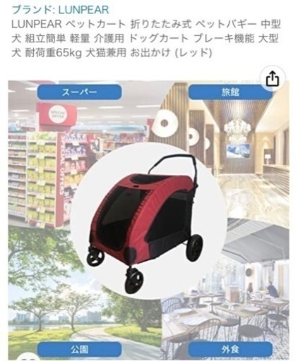 ペット用カート（中型、大型犬）新品未使用