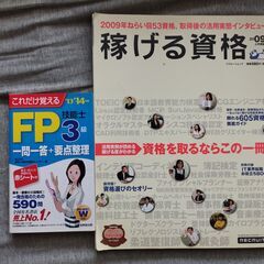 FP3級　稼げる資格　リクルート本