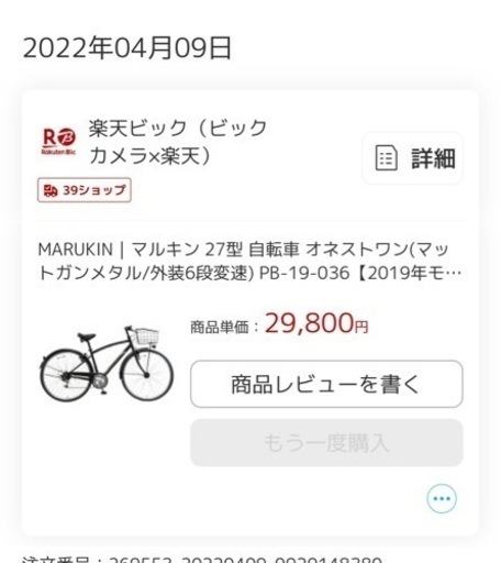 自転車