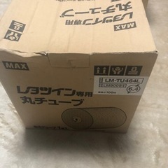 レタツイン用丸チューブ