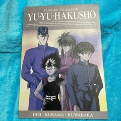 幽遊白書　文房具の画像