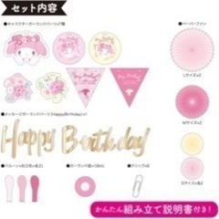 美品▼ バースデーデコレーションセット サンリオキャラクターズ マイメロディの画像