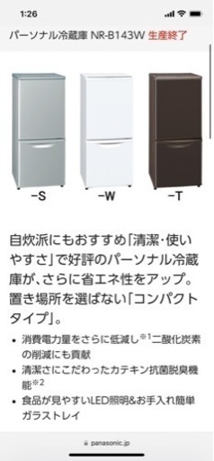Panasonic パナソニック 冷凍冷蔵庫 NR-B143W