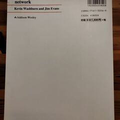 ＴＣＰ／ＩＰバイブル 改訂新版の画像