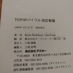 ＴＣＰ／ＩＰバイブル 改訂新版の画像
