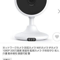 見守りカメラ