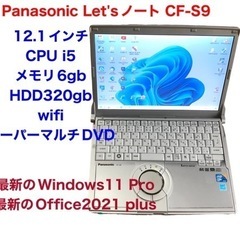 ❤️Panasonic Let's note CF-S9 12.1インチ/Win11pro/i5第二世代/6GB/320GB/DVD付き/Office2021