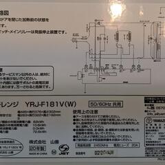 電子レンジ(YAMAZEN/2020年製)の画像