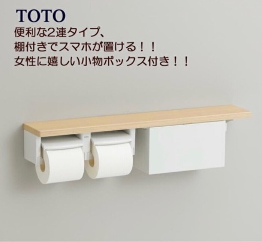 2つセット❣️TOTO トイレットペーパーホルダー