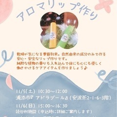 アロマリップ作り♪の画像