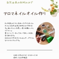 アロマネイルオイル作り♪の画像