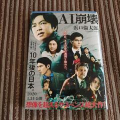 AI崩壊 単行本