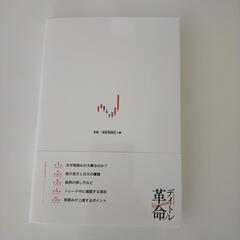 デイトレ革命　坂本慎太郎の画像