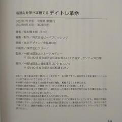 デイトレ革命　坂本慎太郎の画像