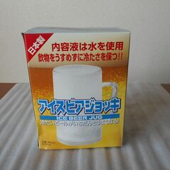 【未使用・撮影で開封】アイスビアジョッキ（400 ml）　冷たいビールがいちだんとうまくなる！の画像