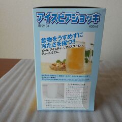 【未使用・撮影で開封】アイスビアジョッキ（400 ml）　冷たいビールがいちだんとうまくなる！の画像