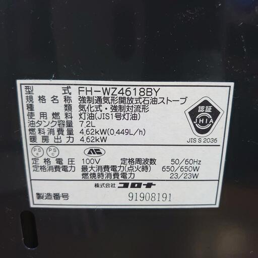 コロナ石油ファンヒーター  ストーブ  