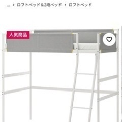IKEA ロフトベッド　あげます