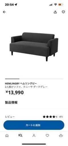 IKEA ソファー　値下げ！