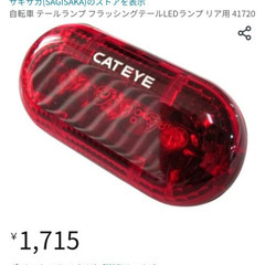 ロードバイク用テールライト