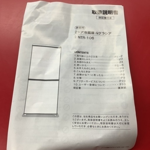 NITORI ニトリ　冷蔵庫　NTR-106WH 106L 2022年製