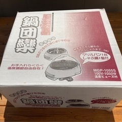 電気鍋、すき焼き鍋、しゃぶしゃぶ鍋の画像