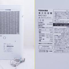 ☆動作確認済み★東芝 コンプレッサー式 除湿機 RAD-S63 木造7/8畳★の画像