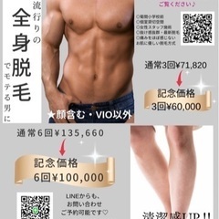 【メンズ脱毛】激安キャンペーン中🤍の画像