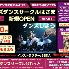 由布市はさまでダンス！月謝はたったの3,000円！の画像
